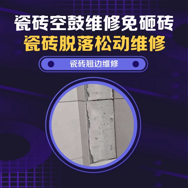 大同瓷砖空鼓维修公司分享主卧的瓷砖空鼓维修方法