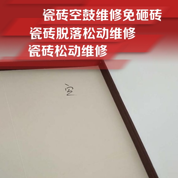 大同瓷砖空鼓维修公司分享卫生间墙面瓷砖空鼓
