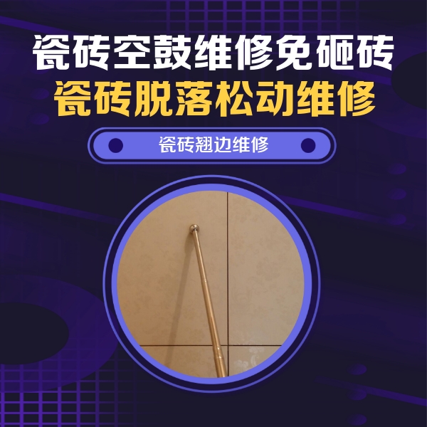 大同瓷砖空鼓维修公司分享瓷砖胶的施工厚度对瓷砖空鼓有哪些影响