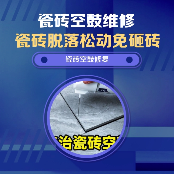 大同瓷砖空鼓维修公司分享卫生间瓷砖翘边维修的方法
